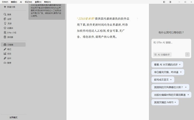effie写作软件pc版截图2