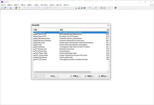 winhex免费破解版截图2