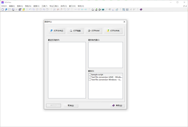 winhex免费破解版截图3