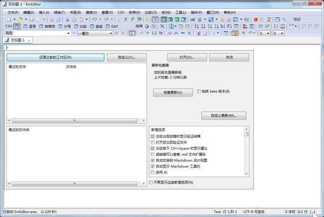 EmEditor中文版截图1