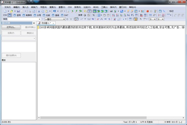 EmEditor中文版截图2