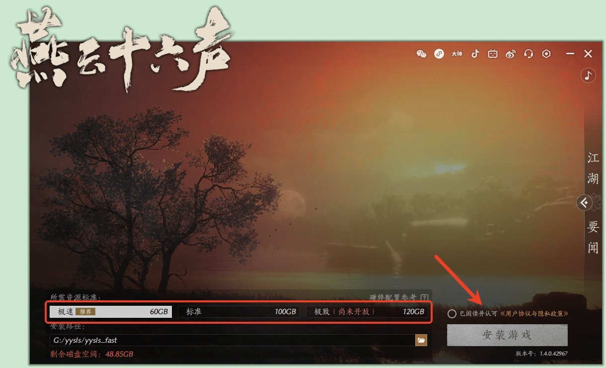 燕云十六声pc端截图1