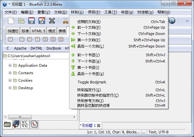 Bluefish编辑器截图2