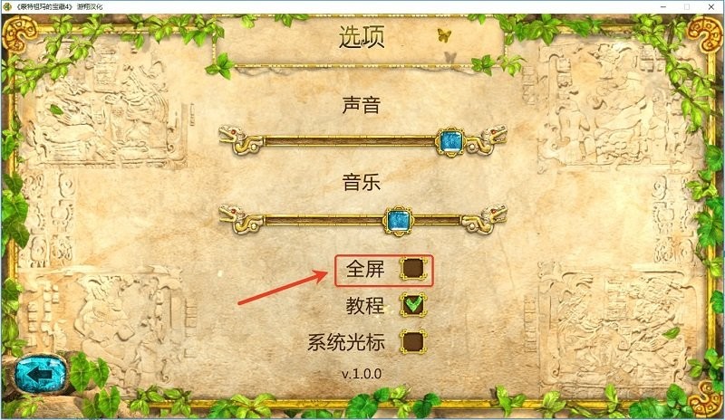 蒙特祖玛的宝藏4中文版pc绿色截图3