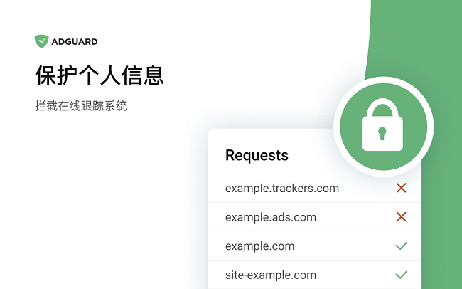 谷歌浏览器adguard插件截图5