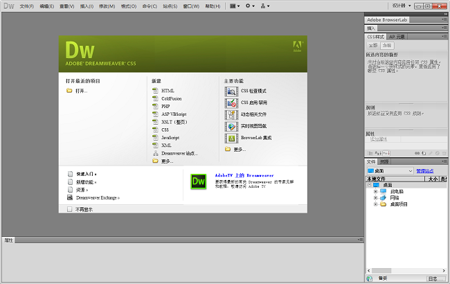 Adobe Dreamweaver CS5绿色精简版截图1