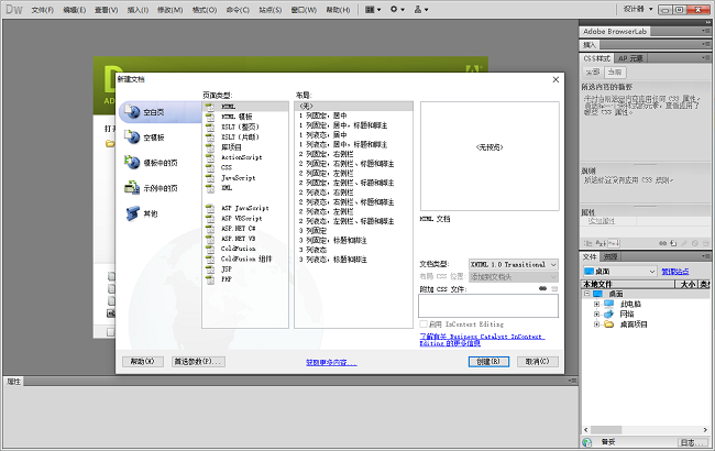 Adobe Dreamweaver CS5绿色精简版截图4