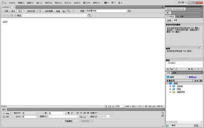 Adobe Dreamweaver CS5绿色精简版截图3