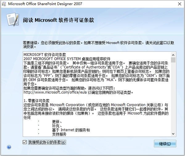 Microsoft FrontPage 2007截图1