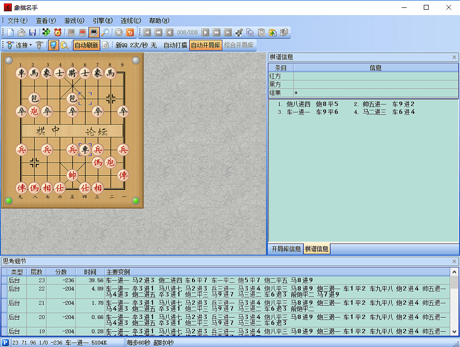 象棋名手电脑版截图1