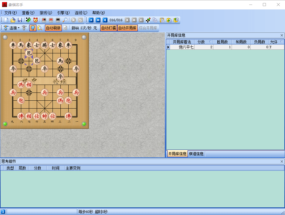 象棋名手电脑版截图2