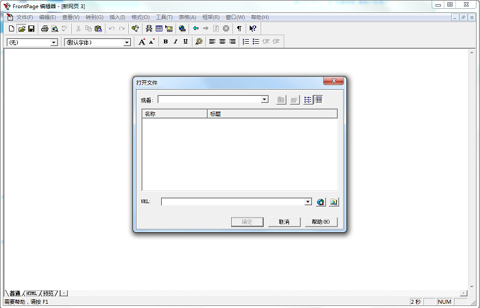 frontpage编辑器电脑版截图1