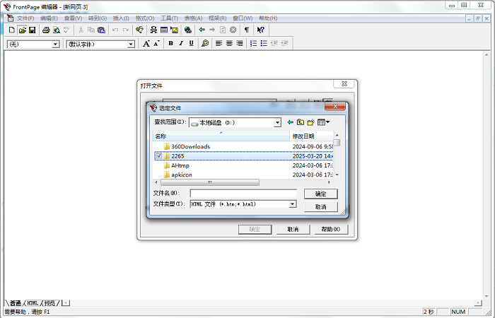 frontpage编辑器电脑版截图2