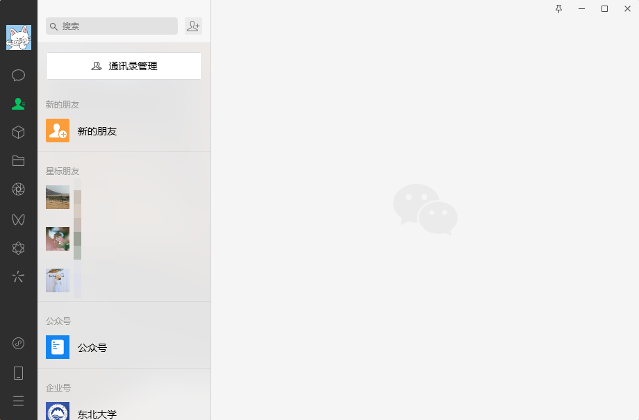 微信32位电脑版截图1