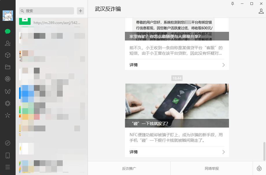 微信32位电脑版截图2