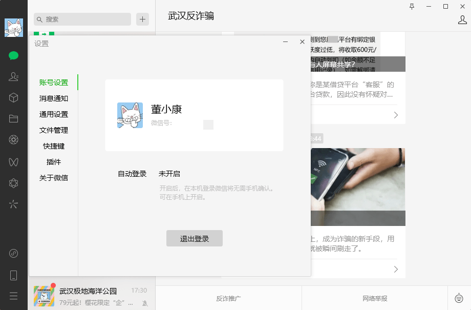 微信32位电脑版截图3