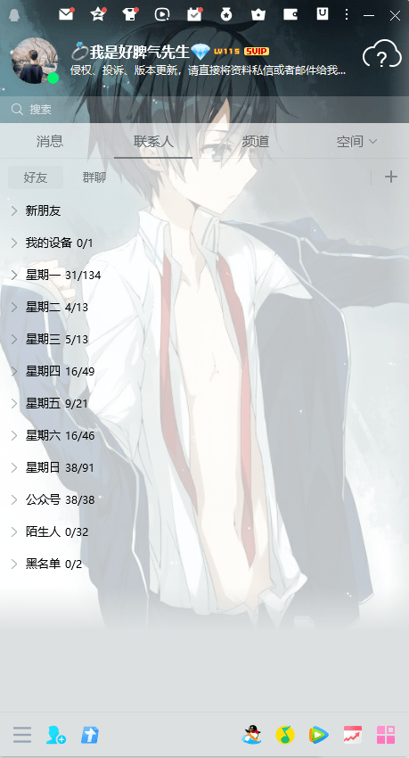 32位qq电脑版截图1