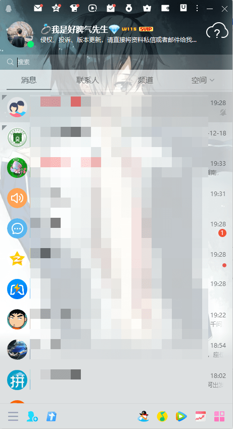 32位qq电脑版截图2