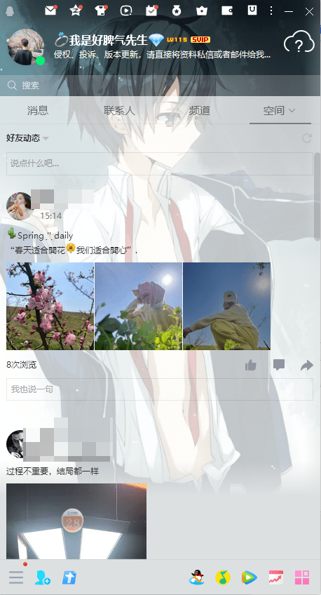 32位qq电脑版截图3