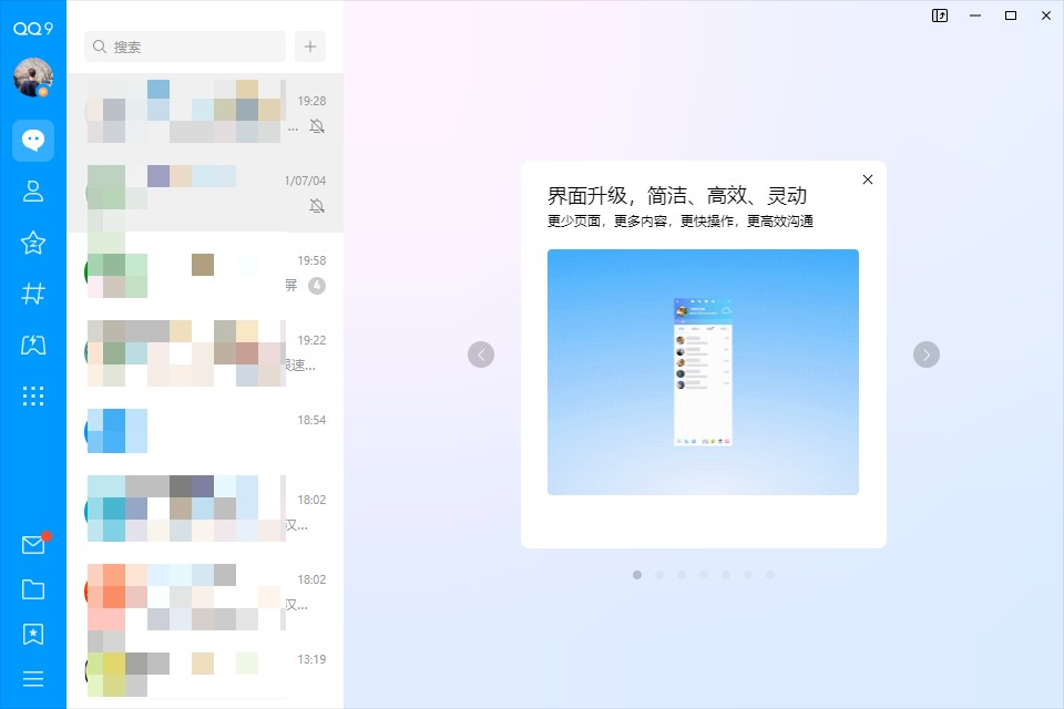 腾讯qqpc版截图2