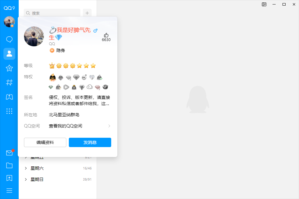 腾讯qqpc版截图3