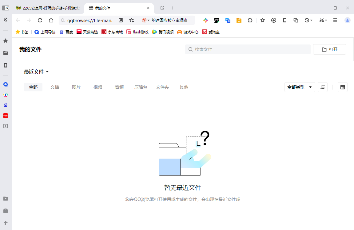 qq浏览器32位电脑版截图4