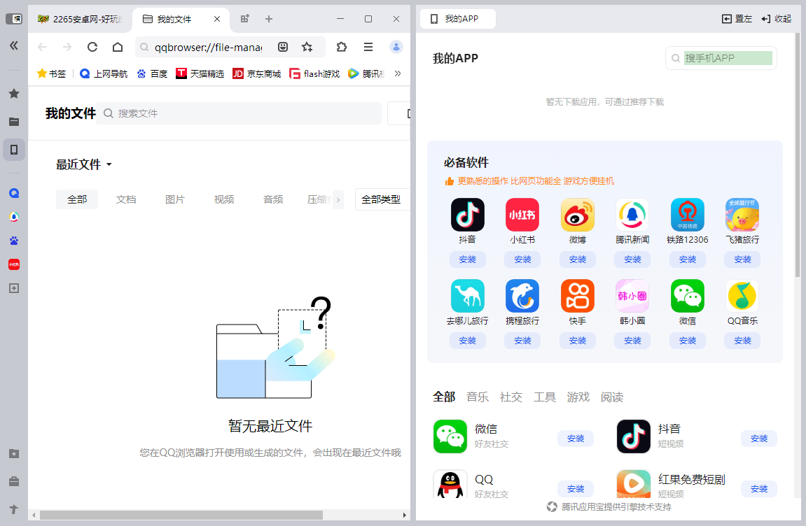 qq浏览器32位电脑版截图1