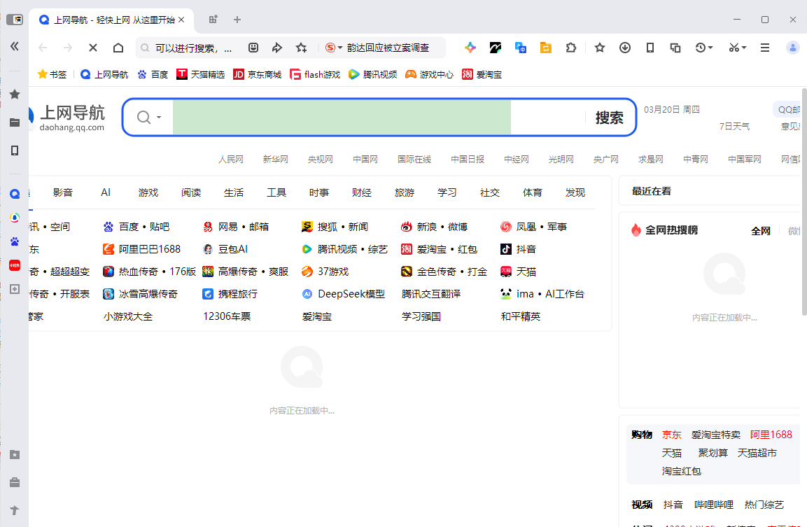 qq浏览器32位电脑版截图2