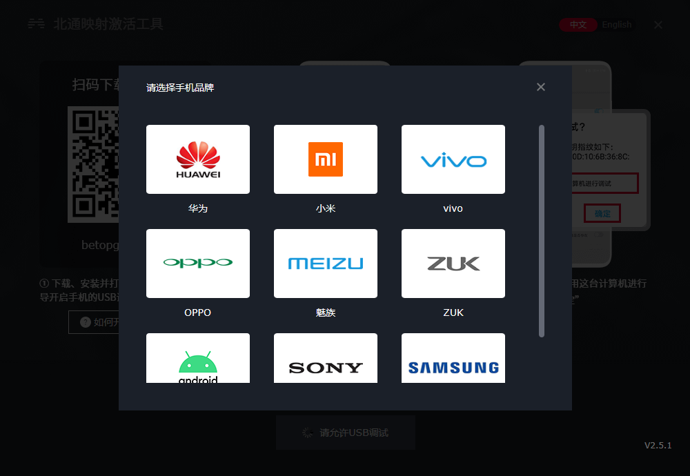 北通游戏厅映射激活工具截图1