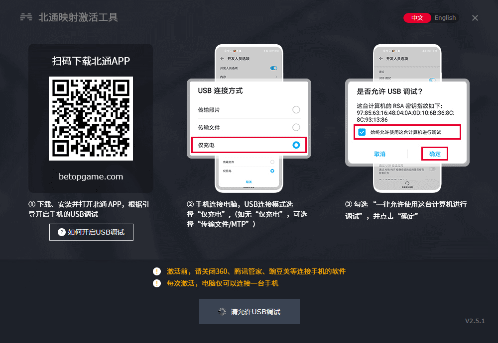 北通游戏厅映射激活工具截图2