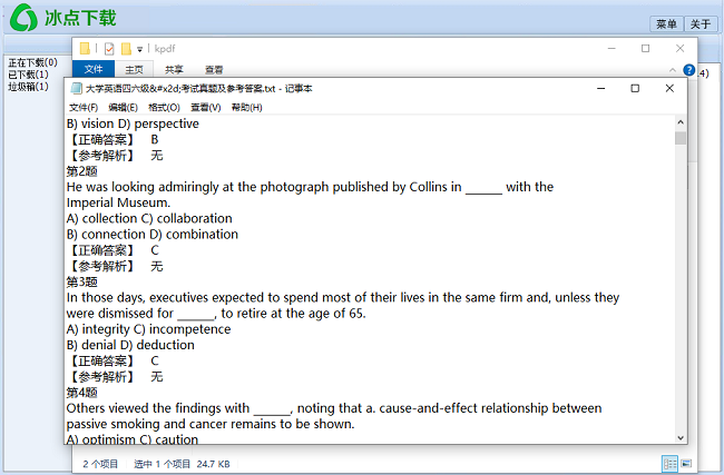 冰点器电脑版截图1