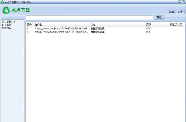 冰点器电脑版截图2