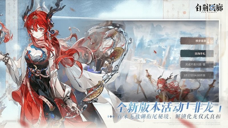 白荆回廊电脑版截图2