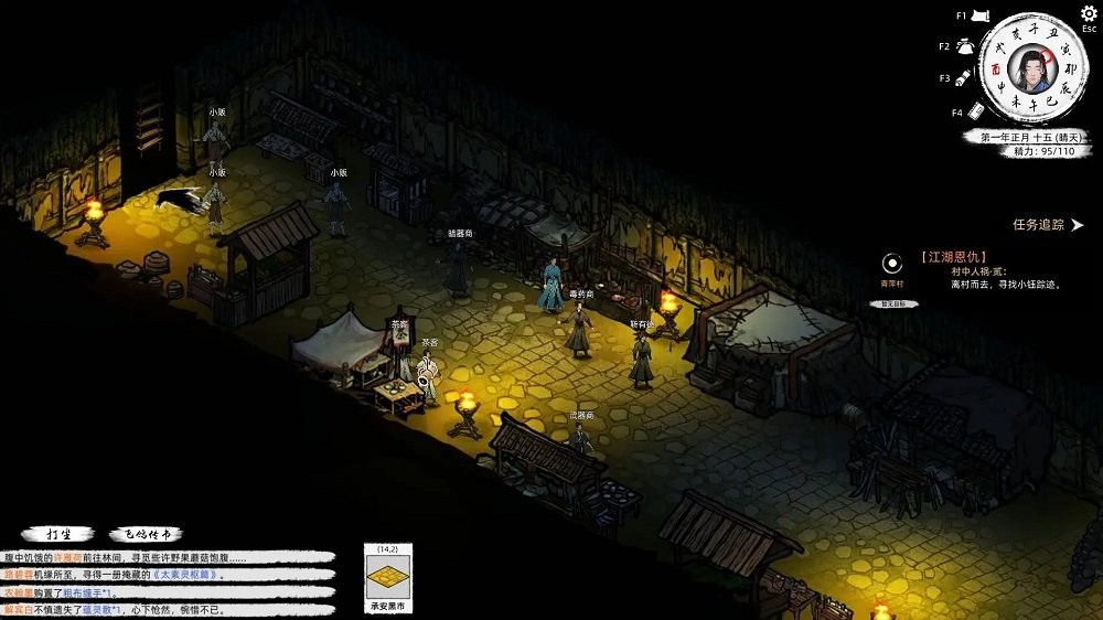 刀剑江湖路pc版截图1