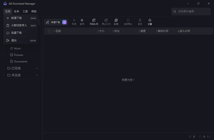 ab管理器pc客户端截图1