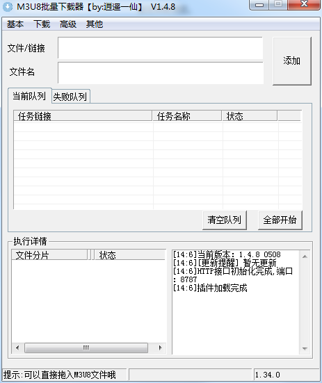 m3u8批量器电脑版截图1