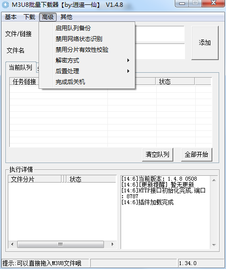 m3u8批量器电脑版截图3