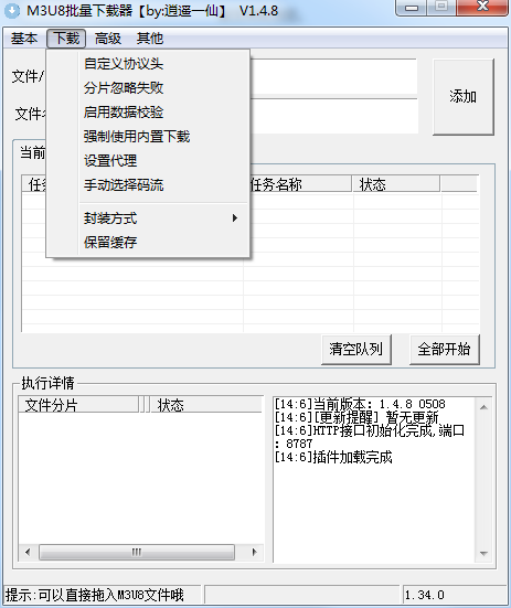 m3u8批量器电脑版截图2