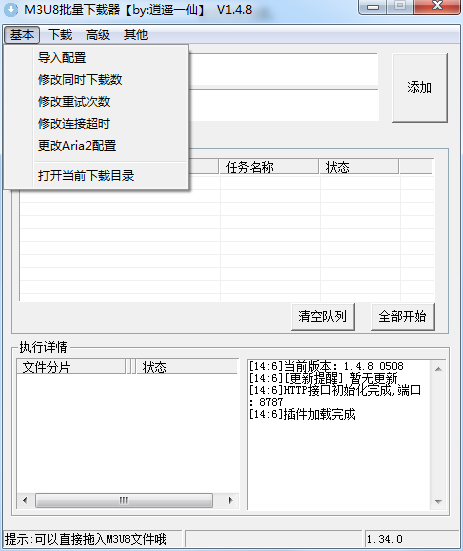 m3u8批量器电脑版截图4