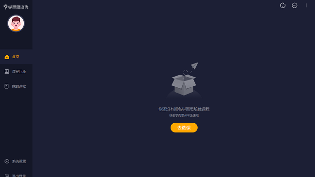 学而思培优pc端截图3