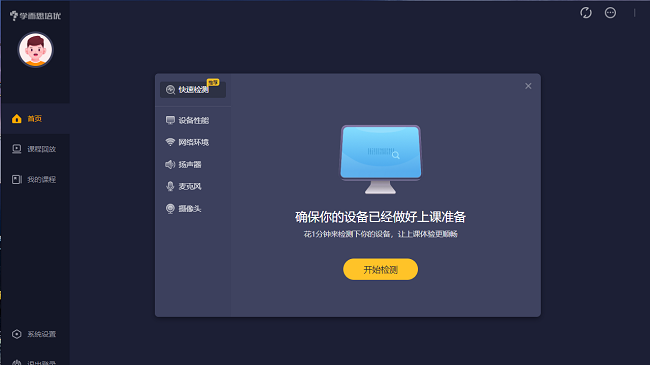 学而思培优pc端截图4