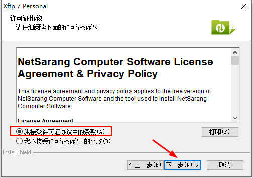 xftp7破解版电脑版截图2