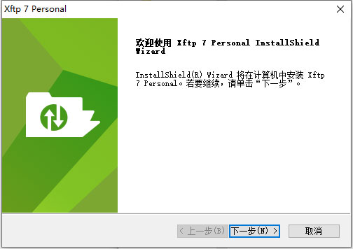 xftp7破解版电脑版截图1
