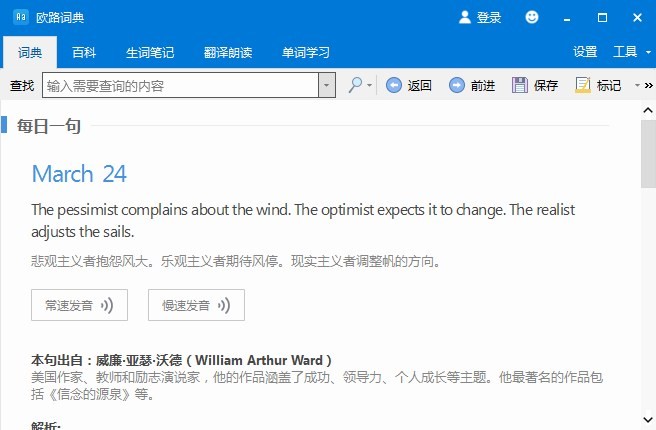 欧路词典windows版截图2