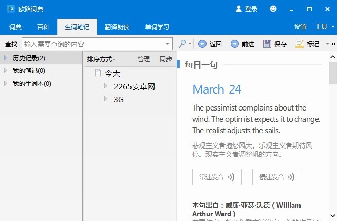 欧路词典windows版截图1