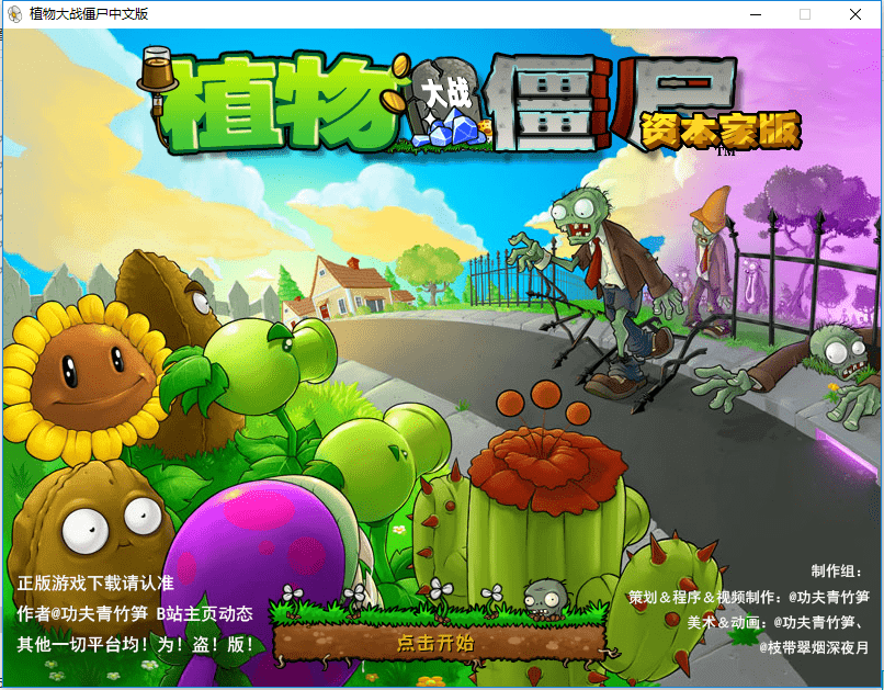 植物大战僵尸资本家版电脑版截图1