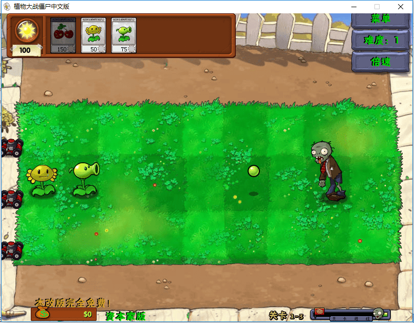 植物大战僵尸资本家版电脑版截图2