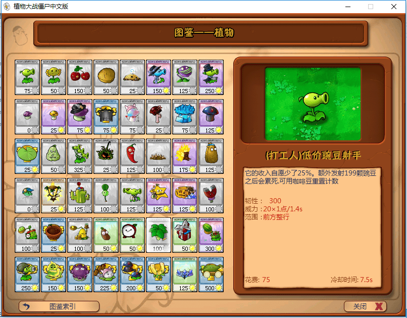 植物大战僵尸资本家版电脑版截图3