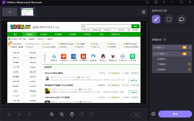 hitpaw watermark remover软件截图2