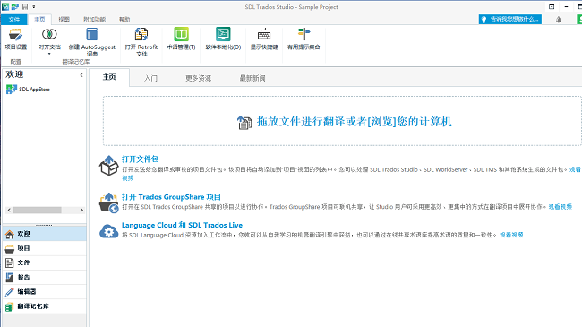 SDL Trados Studio 2024截图1